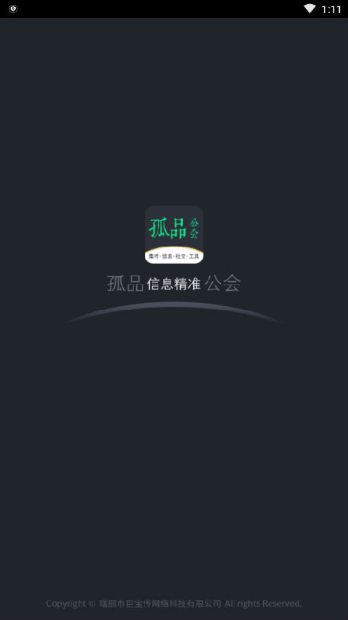 孤品公会 孤品公会