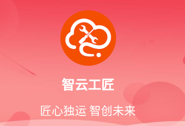 智云工匠师傅版app 智云工匠师傅版app