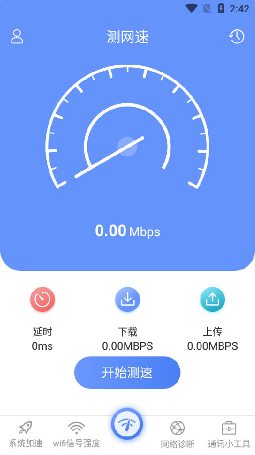 WiFi测网速5G大师 WiFi测网速5G大师