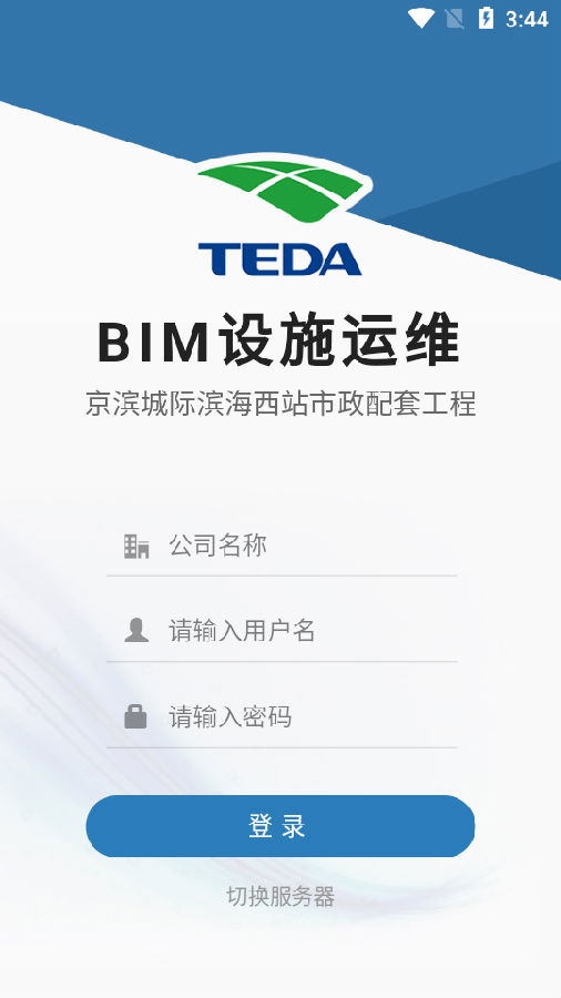 泰达BIM运维 泰达BIM运维