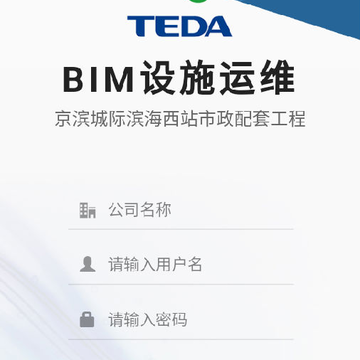 泰达BIM运维 泰达BIM运维