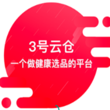3号云仓app 3号云仓app