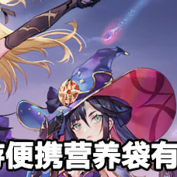 原神手游便携营养袋作用 原神手游便携营养袋用处 原神手游便携营养袋作用 原神手游便携营养袋用处