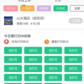 马小二app(酒店房嫂) 马小二app(酒店房嫂)