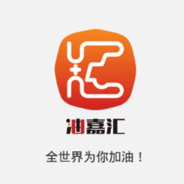 油嘉汇app 油嘉汇app