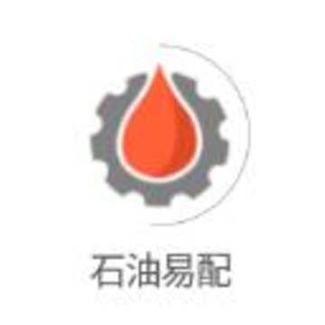 石油易配app(钻采配件) 石油易配app(钻采配件)