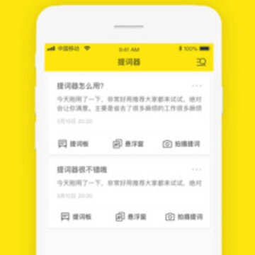 提词器大师 提词器大师