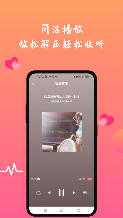 FM情感收音机 FM情感收音机