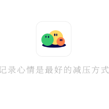 减压心情日记 减压心情日记
