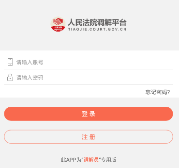 多元调解app 多元调解app