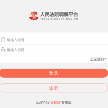 多元调解app 多元调解app
