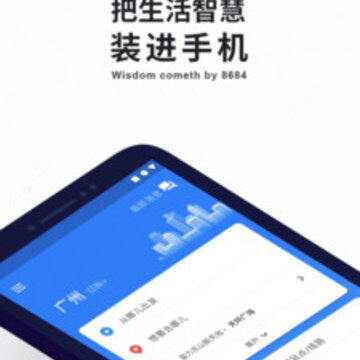 8684实时公交查询 8684实时公交查询