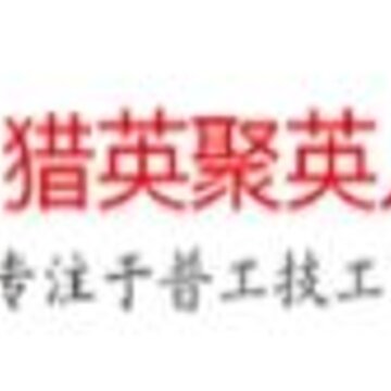 猎英聚英app 猎英聚英app