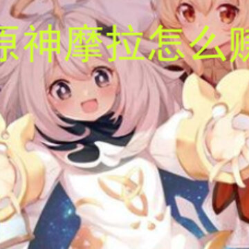 ԭ��Ħ����ô׬ ��ô׬ȡĦ��