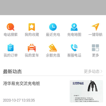 港华易充 港华易充