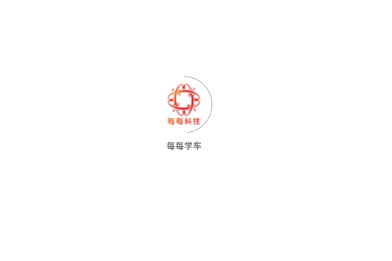 每每学车 每每学车