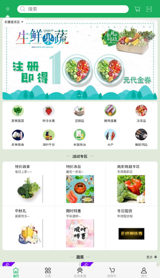 贤洋生鲜购 贤洋生鲜购