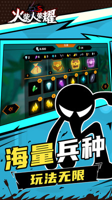 火柴人荣耀 火柴人荣耀
