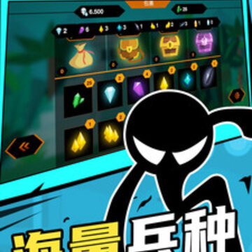 火柴人荣耀 火柴人荣耀
