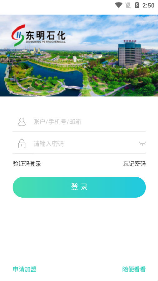 东明石化app 东明石化app