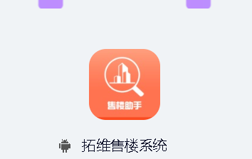 拓维售楼系统app 拓维售楼系统app