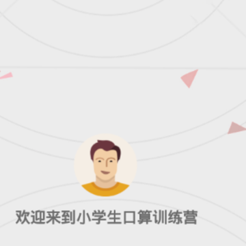 小学口算练习 小学口算练习
