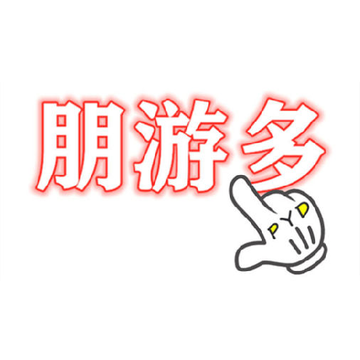 朋游多(图片交友) 朋游多(图片交友)
