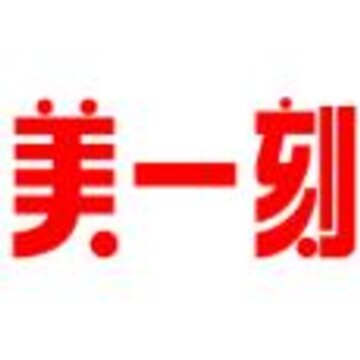 美一刻app 美一刻app