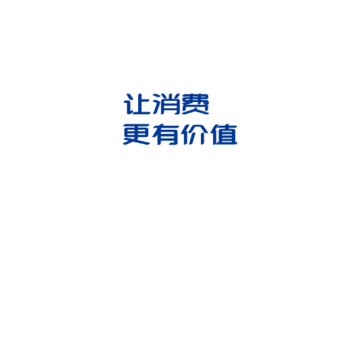 消费通app 消费通app