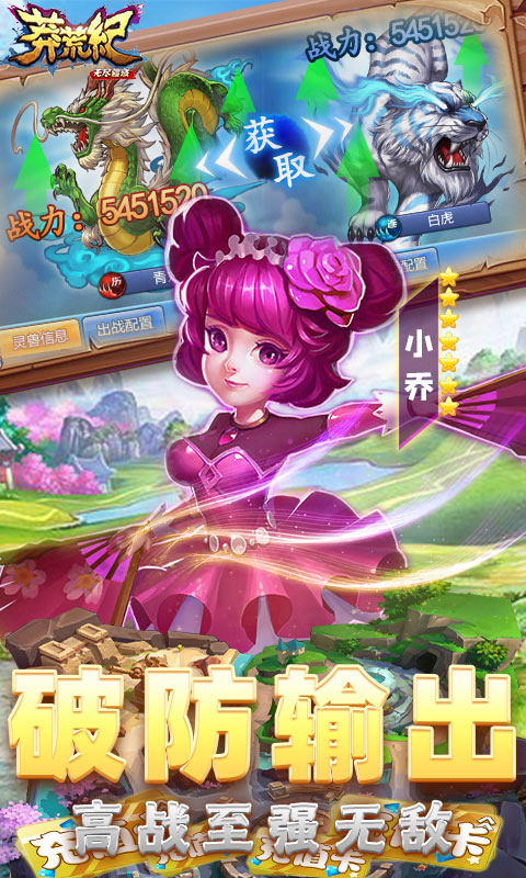莽荒纪之无尽疆域送真充版 莽荒纪之无尽疆域送真充版