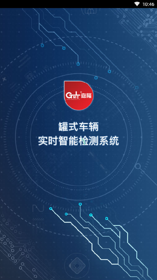 智能罐车系统 智能罐车系统