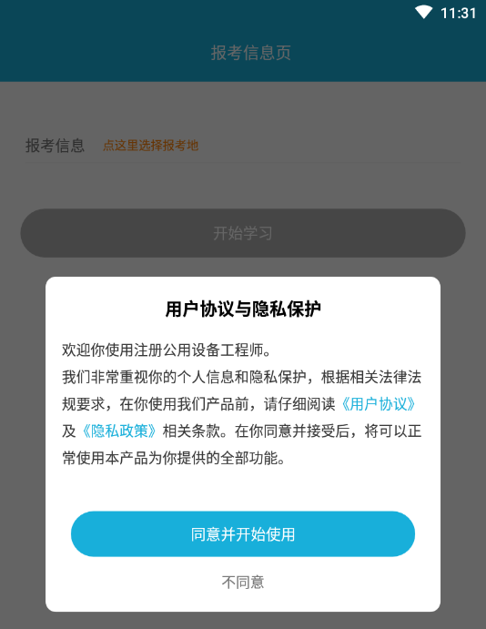 注册公用设备工程师app 注册公用设备工程师app