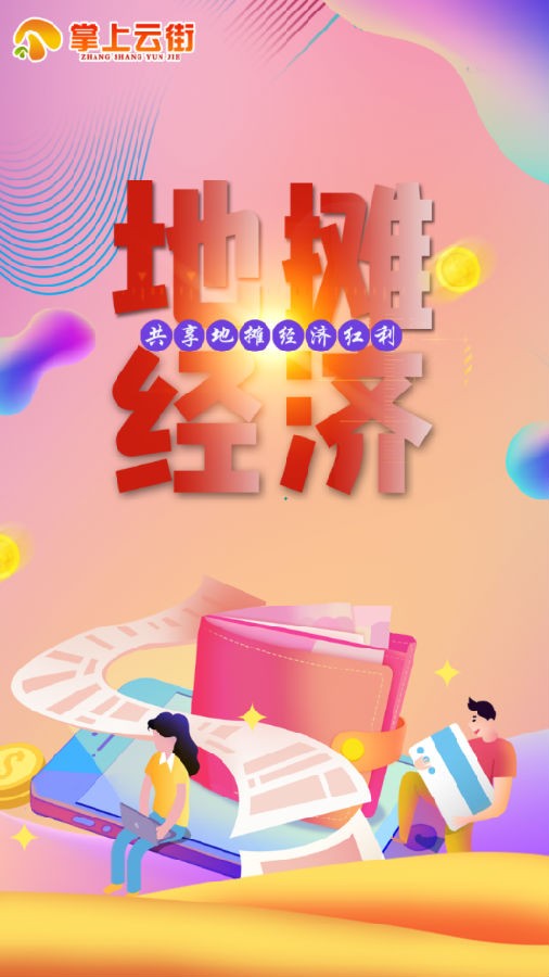 掌上云街 掌上云街