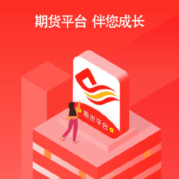 期货app-资讯行情 期货app-资讯行情