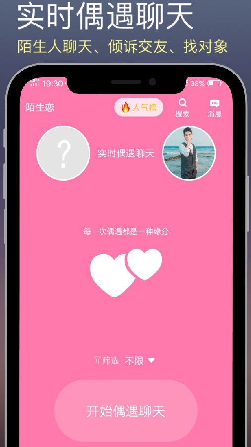 陌生恋 陌生恋