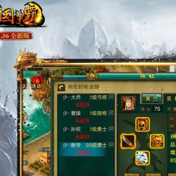 新三国争霸应用宝版 新三国争霸应用宝版