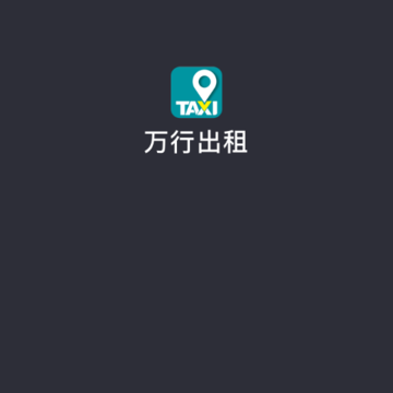 ���г���˾��app
