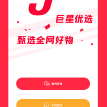 巨星优选app 巨星优选app