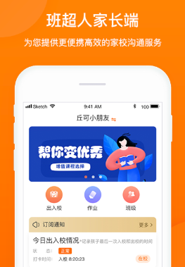 班超人家长端app 班超人家长端app
