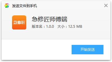 急修匠师傅端app 急修匠师傅端app