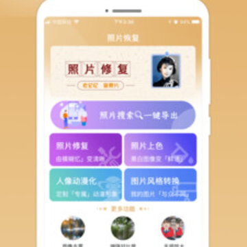 照片恢复修复精灵 照片恢复修复精灵