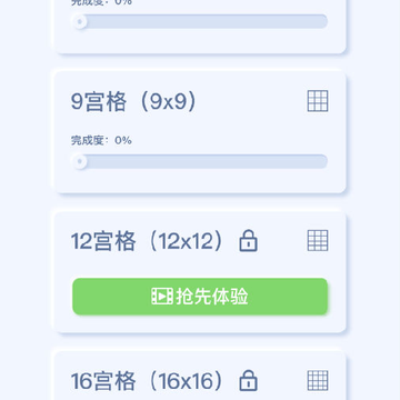 趣味数独 趣味数独