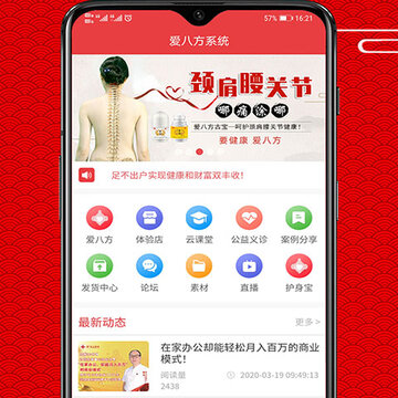 爱八方系统 爱八方系统