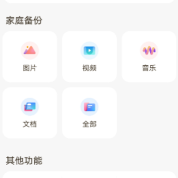 想家云app 想家云app