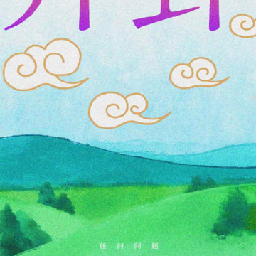 开卦(周易算卦) 开卦(周易算卦)