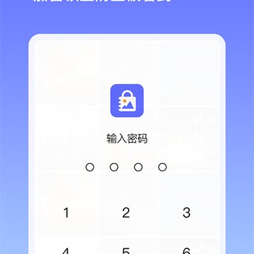私密相册锁 私密相册锁