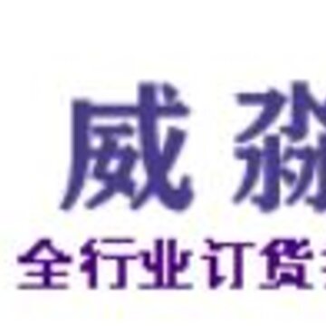 威淼客app(订货批发) 威淼客app(订货批发)
