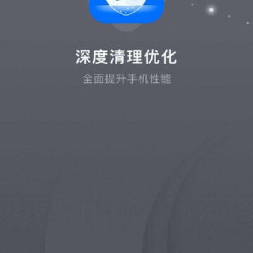 深度清理优化 深度清理优化