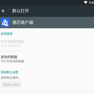 德芯商户端App 德芯商户端App