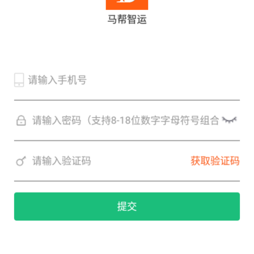 马帮智运app 马帮智运app